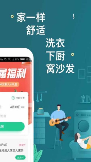 下载蚂蚁短租民宿APP最新版