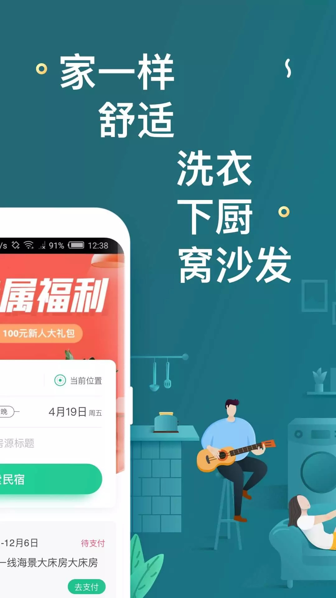 精彩截图-蚂蚁短租-民宿公寓预订2026官方新版