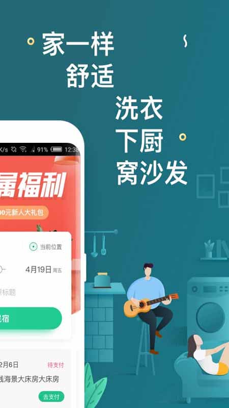 精彩截图-蚂蚁短租-民宿公寓预订2026官方新版