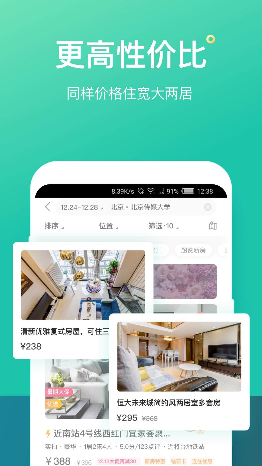 精彩截图-蚂蚁短租-民宿公寓预订2026官方新版