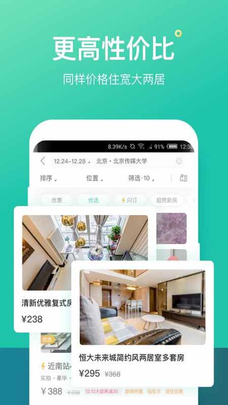 精彩截图-蚂蚁短租-民宿公寓预订2026官方新版