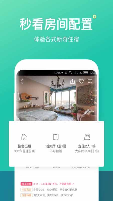 精彩截图-蚂蚁短租-民宿公寓预订2026官方新版