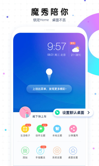 魔秀桌面下载app