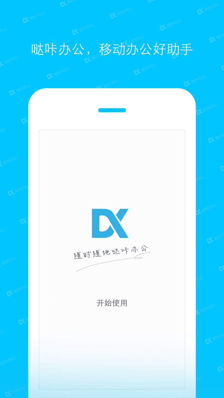 精彩截图-哒咔办公2026官方新版