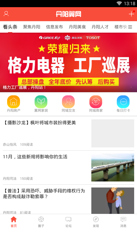 精彩截图-丹阳翼网2026官方新版