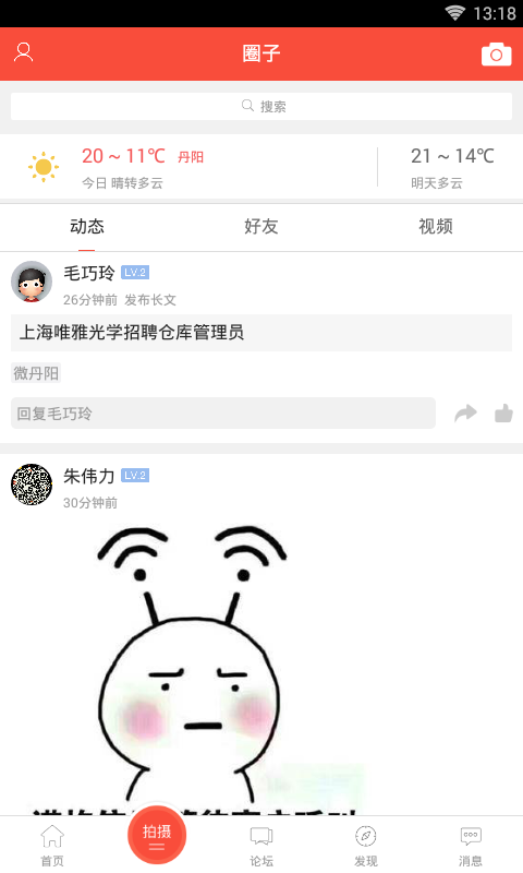 精彩截图-丹阳翼网2026官方新版