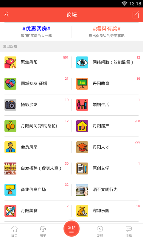 精彩截图-丹阳翼网2026官方新版