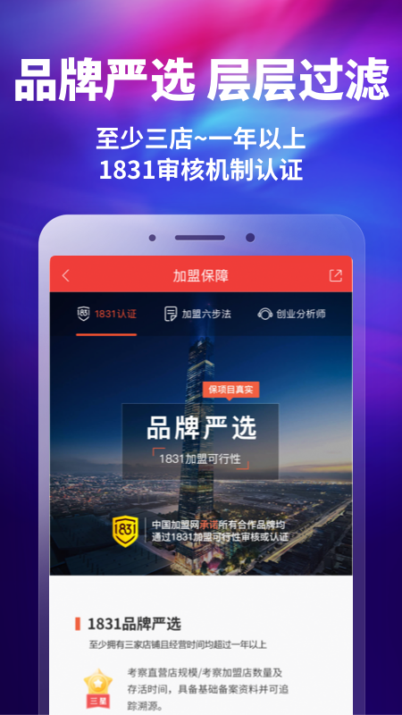 精彩截图-中国加盟网2025官方新版