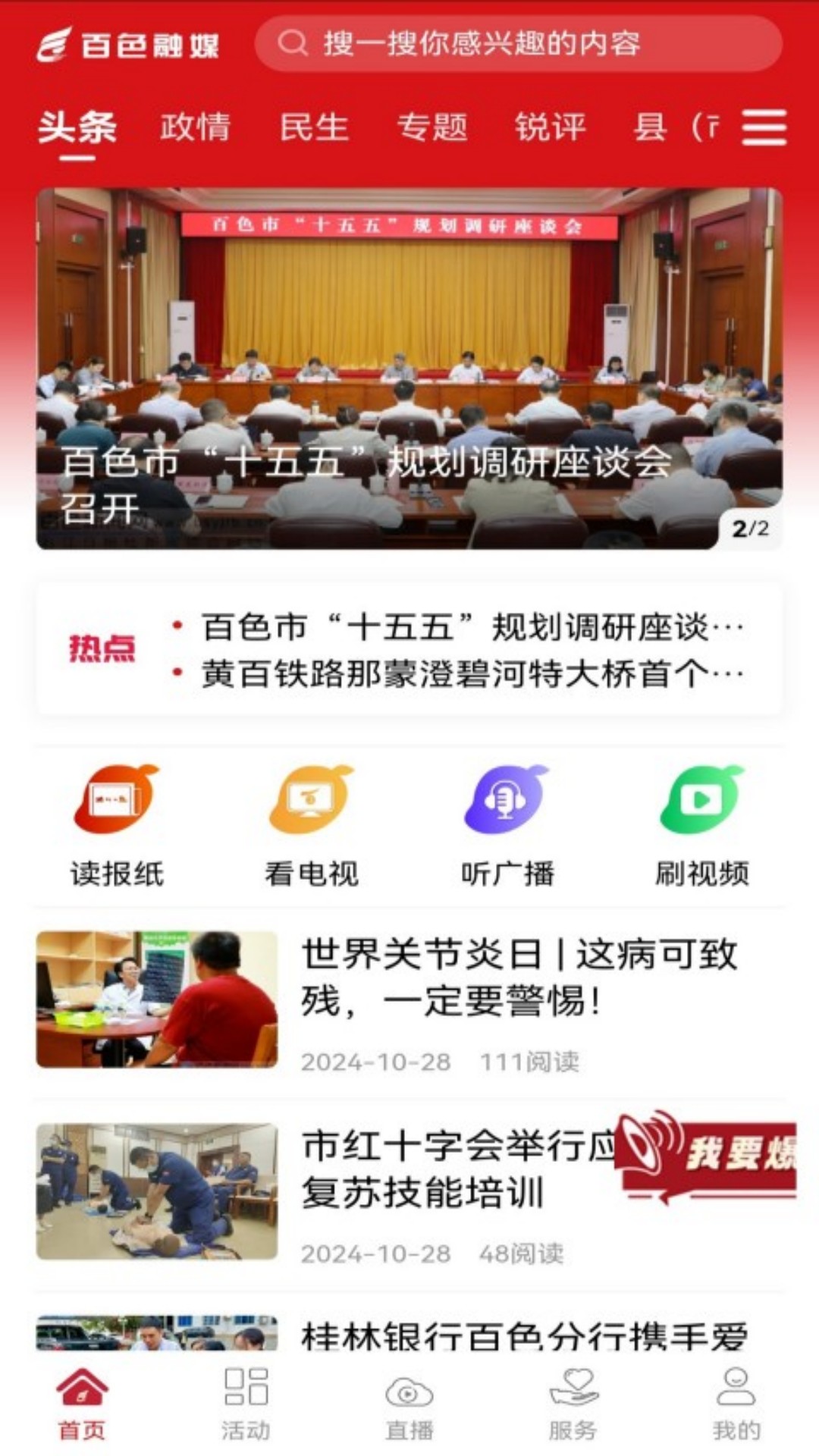精彩截图-百色融媒2026官方新版