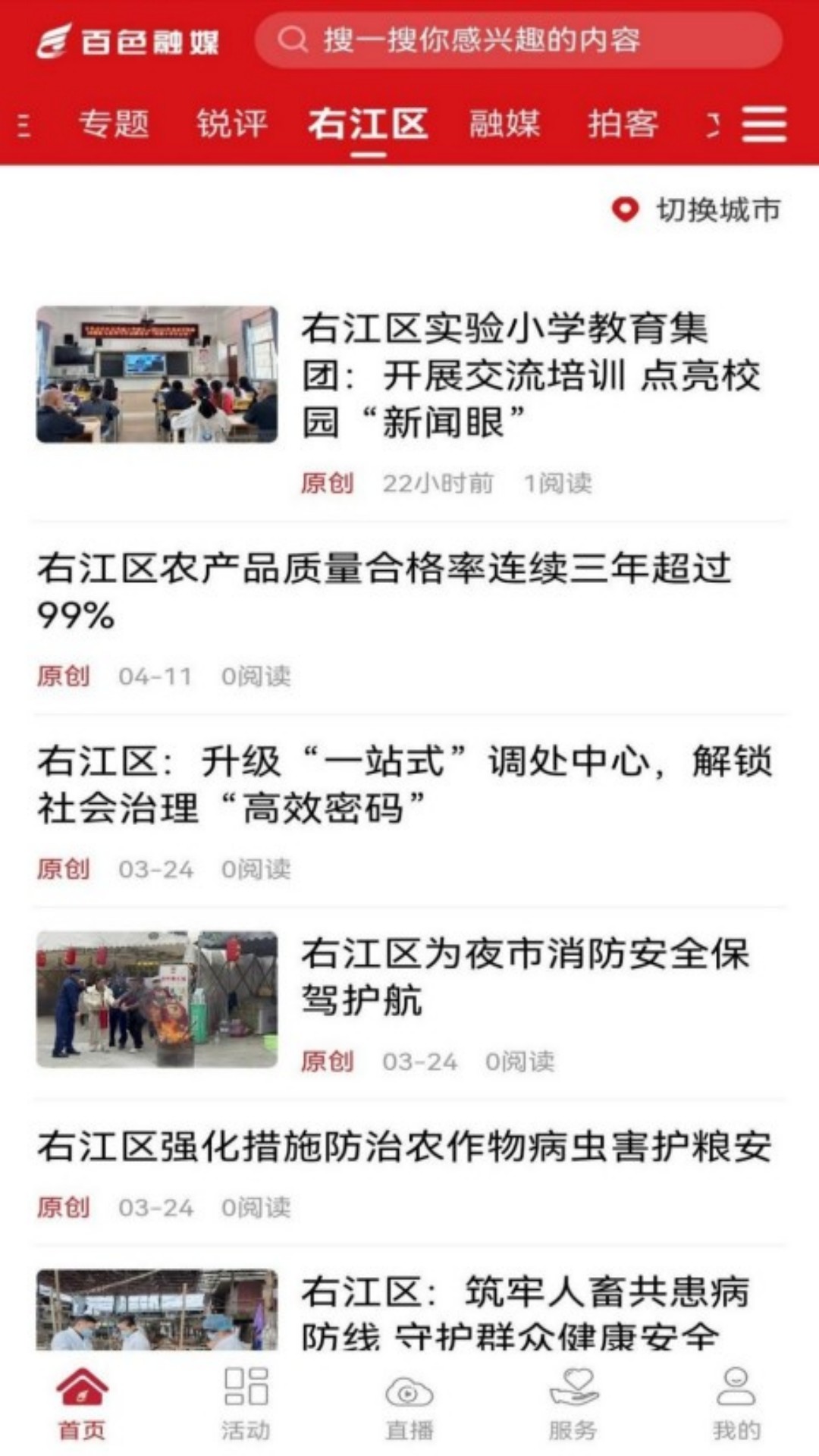 精彩截图-百色融媒2026官方新版