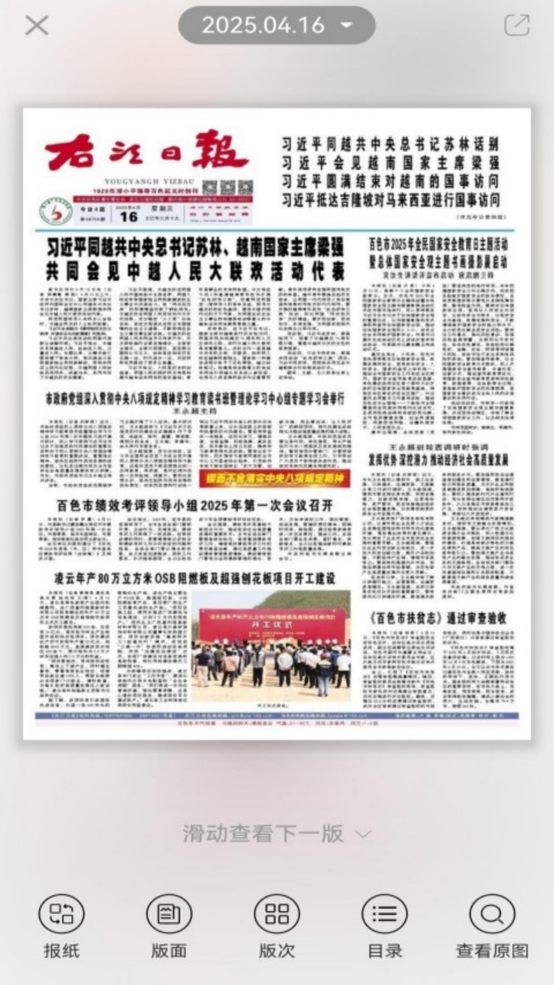 精彩截图-百色融媒2026官方新版