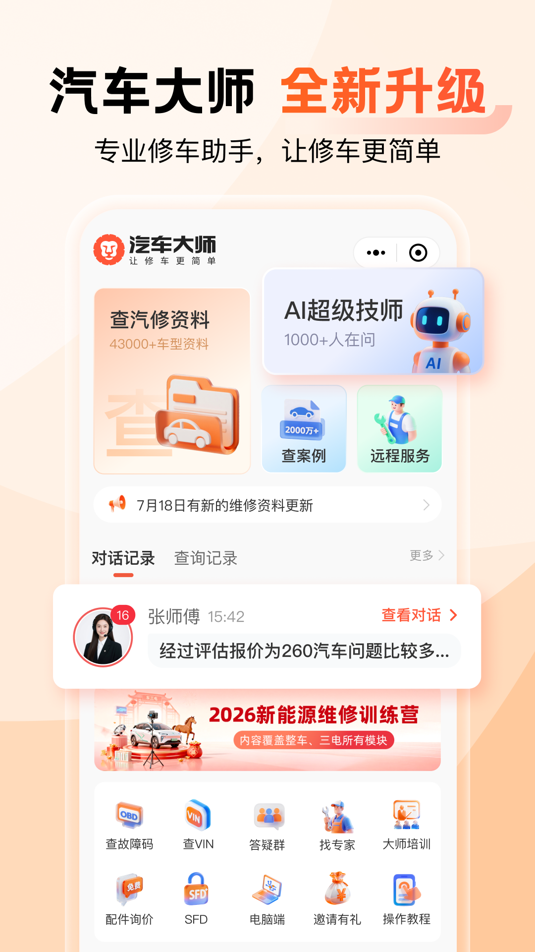 精彩截图-汽车大师2026官方新版