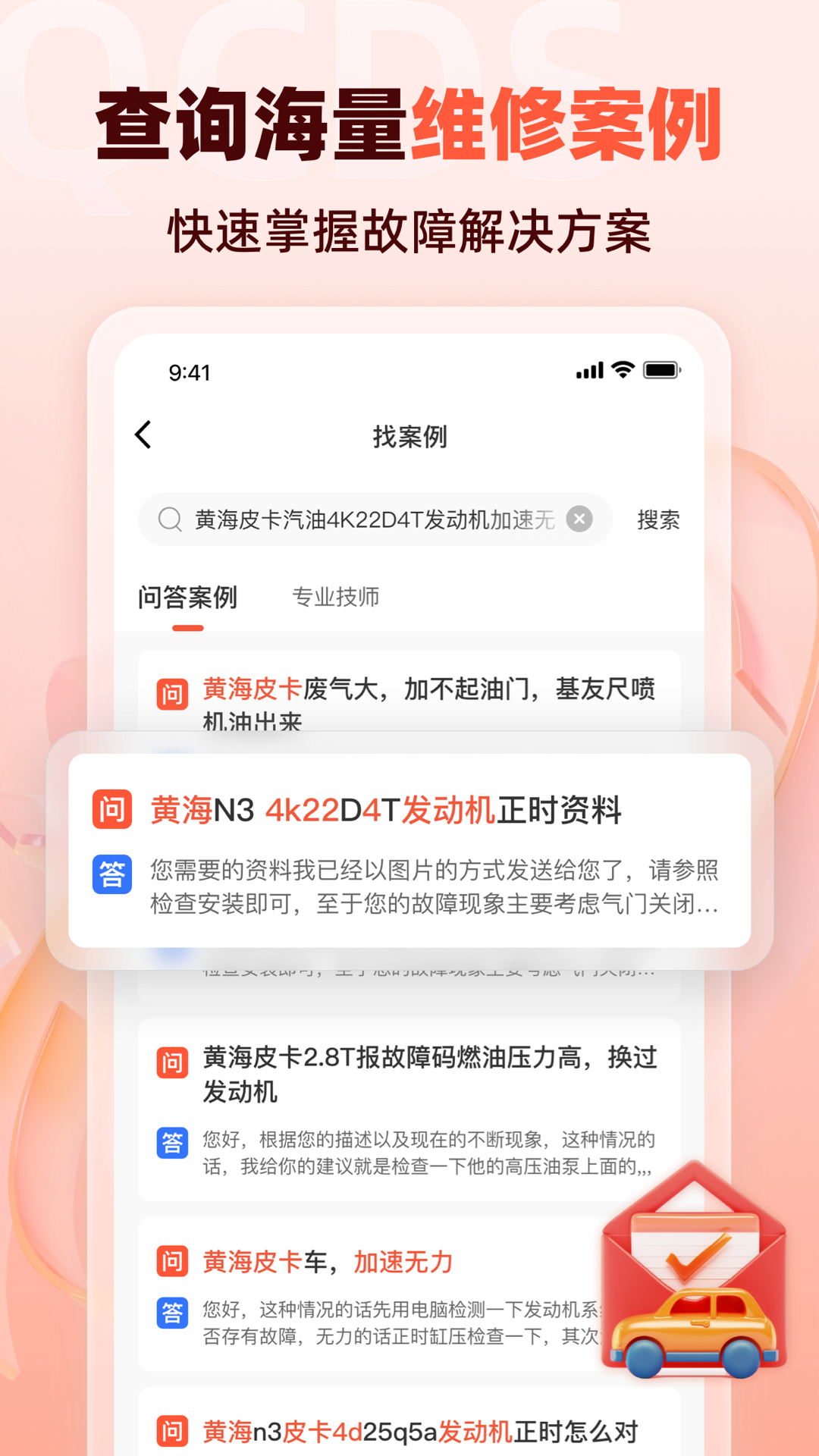 精彩截图-汽车大师2025官方新版