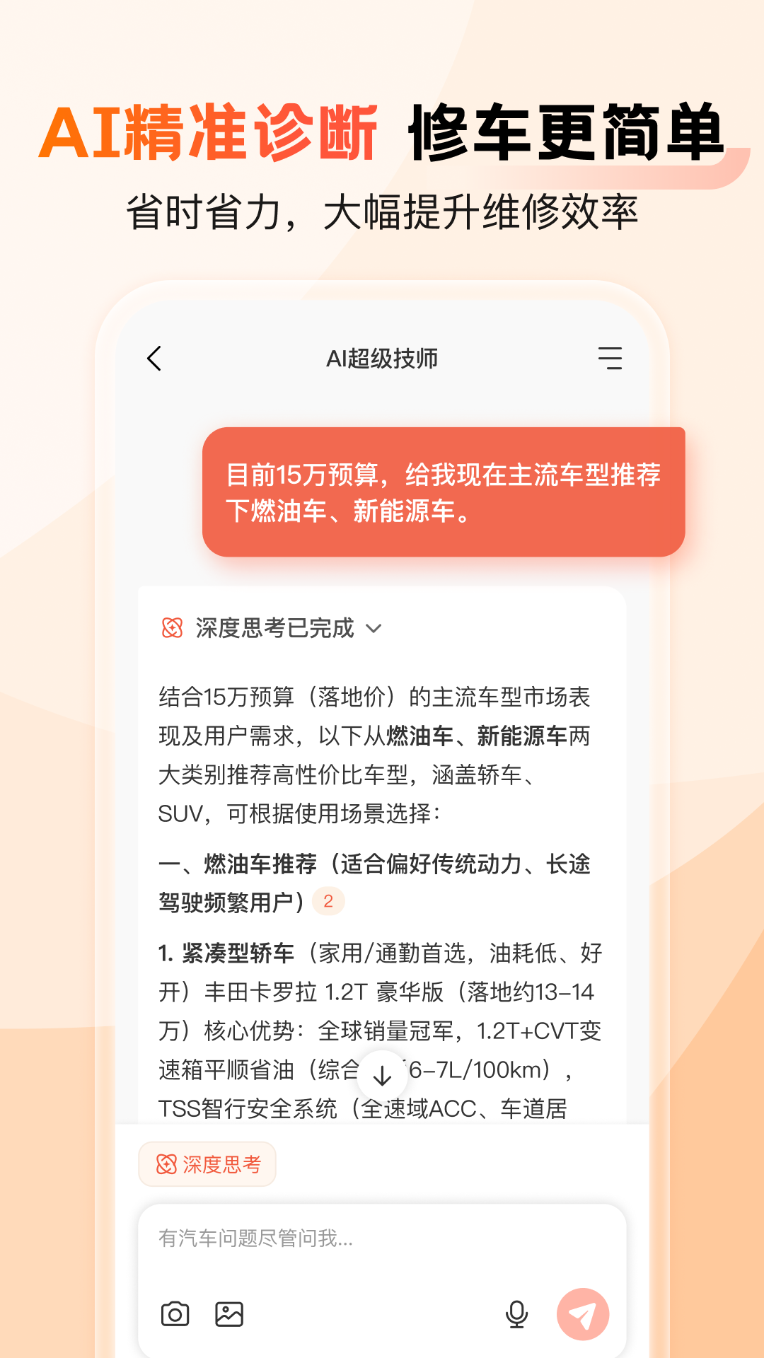 精彩截图-汽车大师2026官方新版