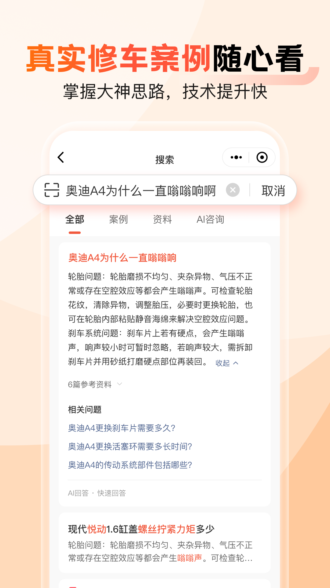 精彩截图-汽车大师2026官方新版