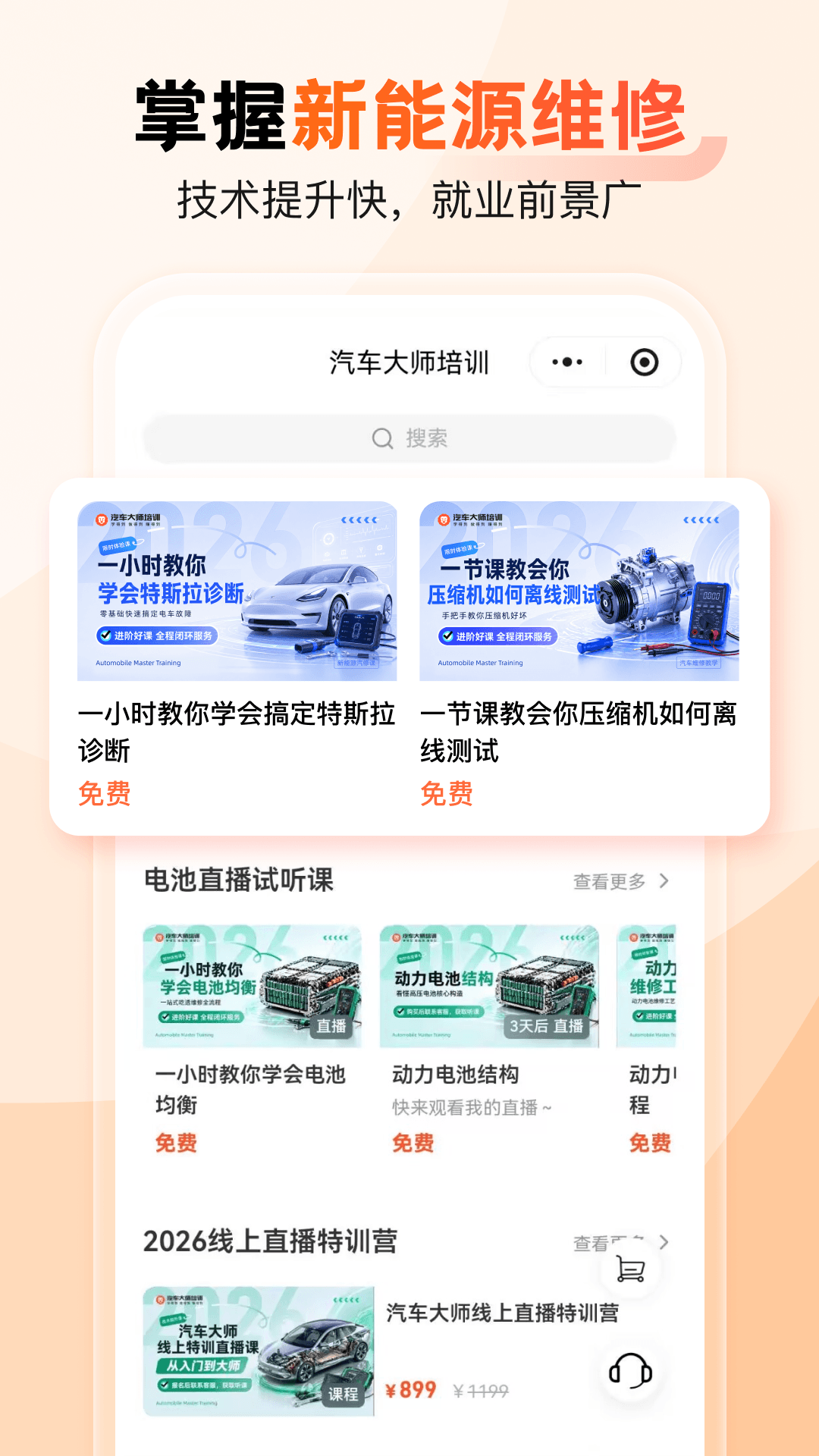 精彩截图-汽车大师2026官方新版