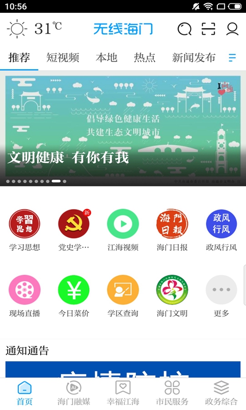 精彩截图-无线海门2026官方新版
