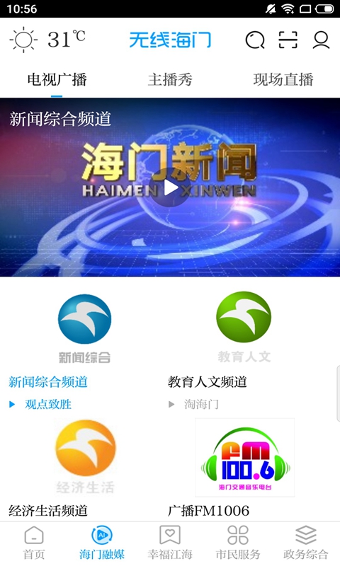 精彩截图-无线海门2026官方新版