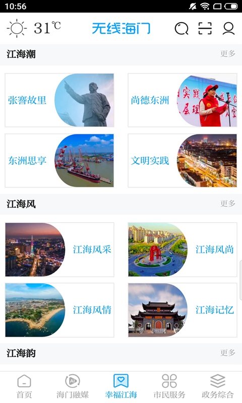 精彩截图-无线海门2026官方新版