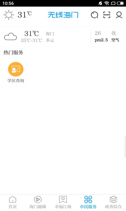 精彩截图-无线海门2026官方新版