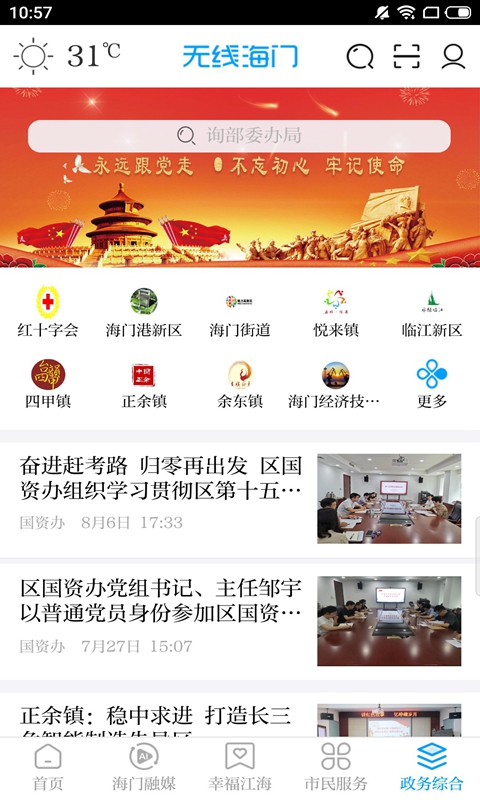 精彩截图-无线海门2026官方新版