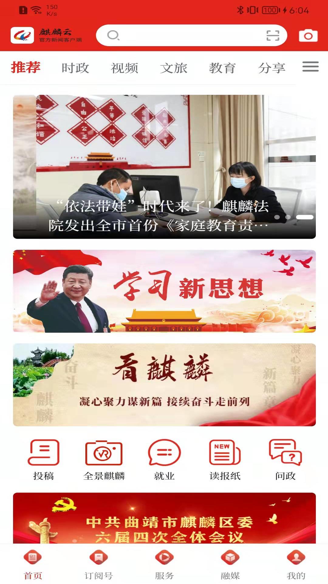 精彩截图-云南通麒麟区2026官方新版
