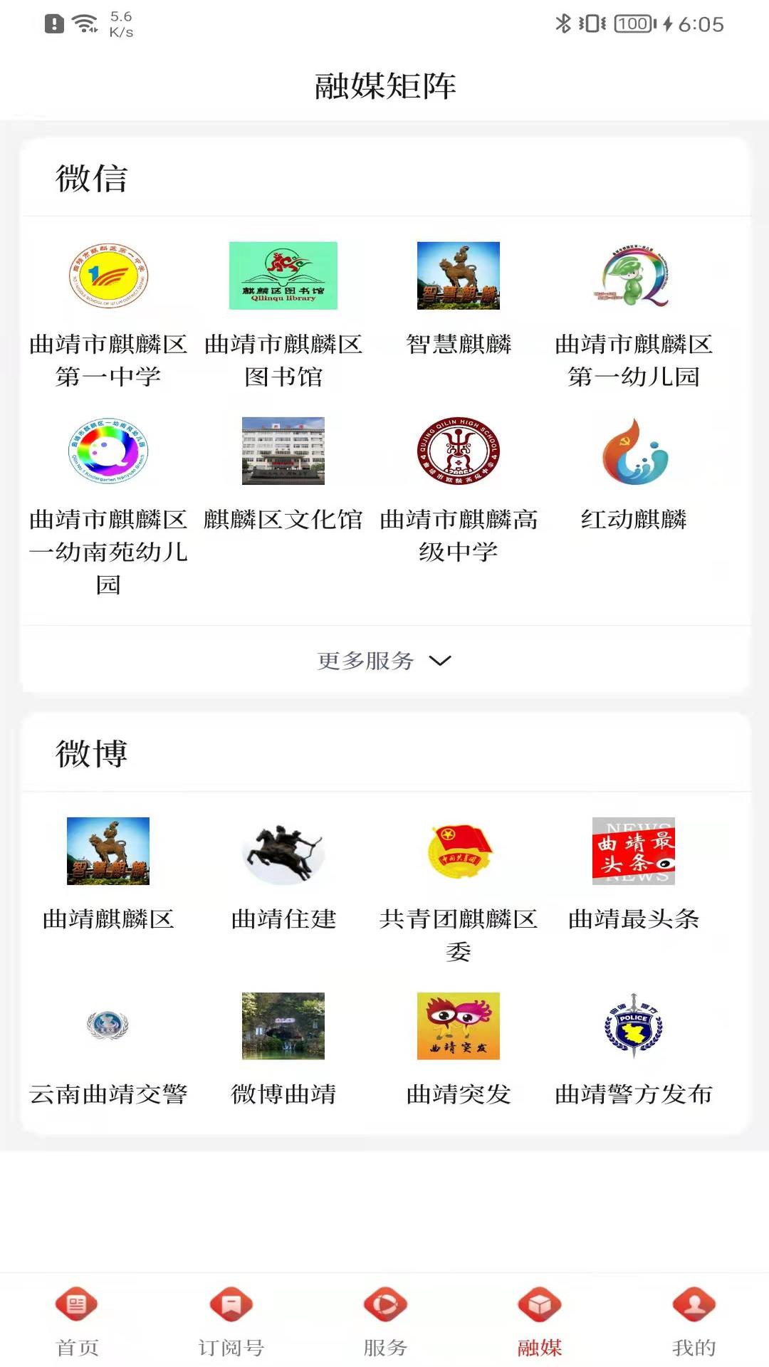 精彩截图-云南通麒麟区2025官方新版