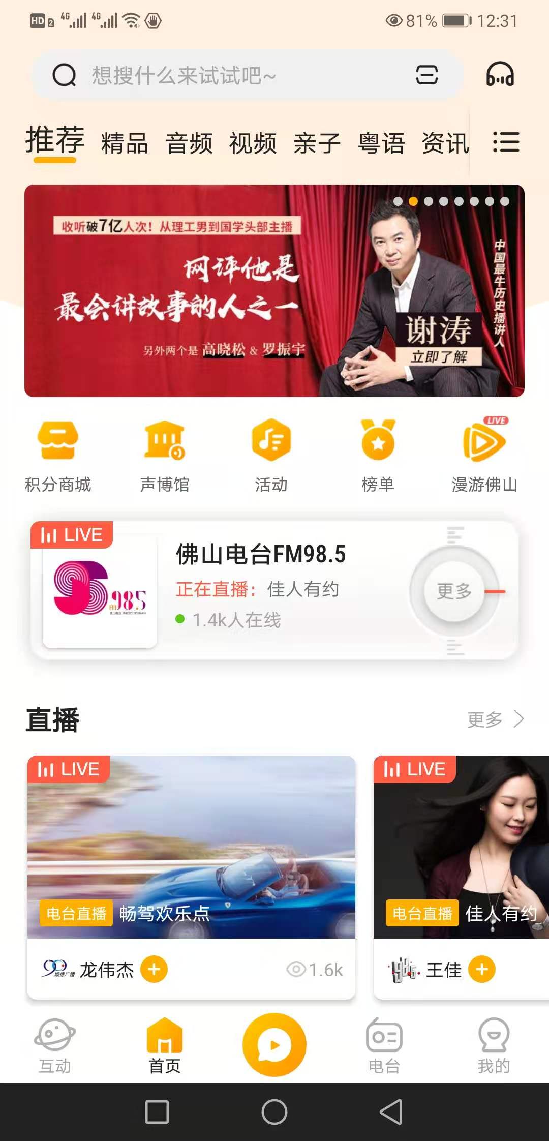 精彩截图-花生FM2026官方新版