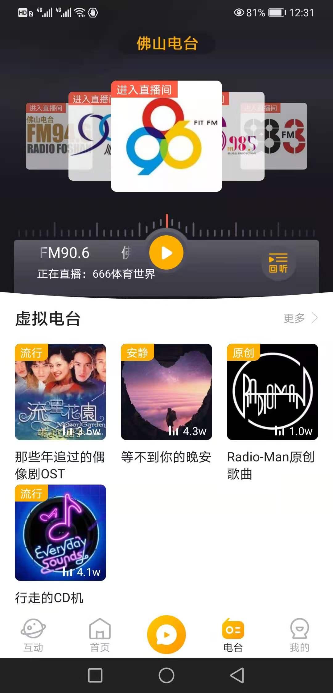 精彩截图-花生FM2026官方新版