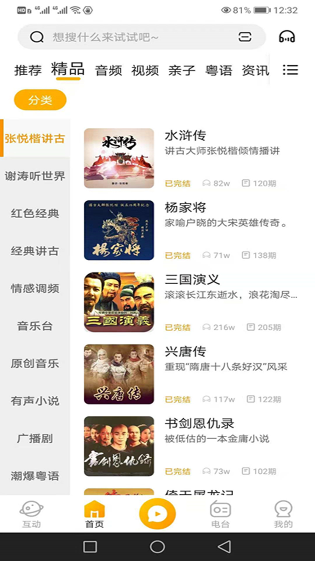 精彩截图-花生FM2026官方新版