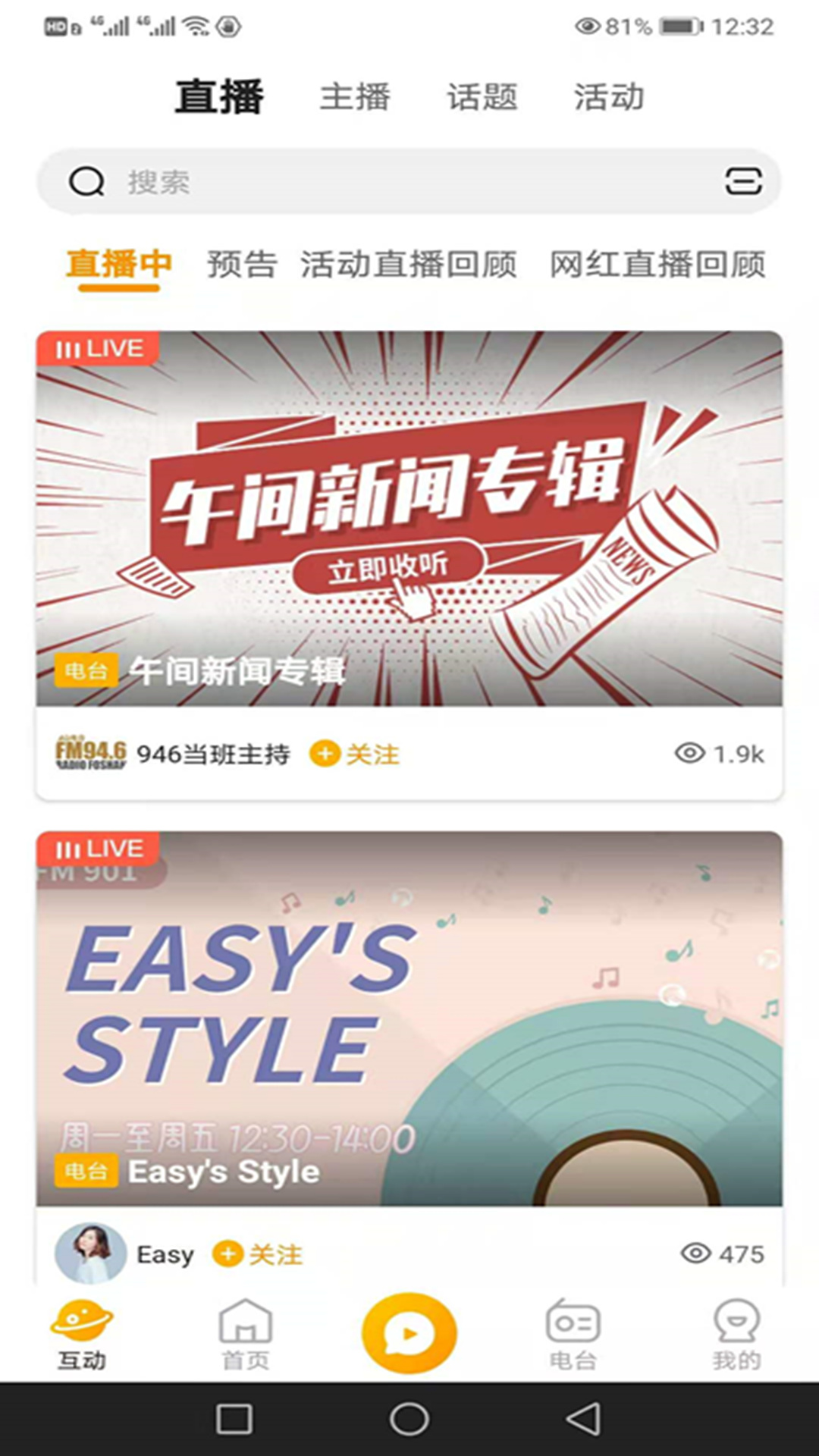 精彩截图-花生FM2025官方新版