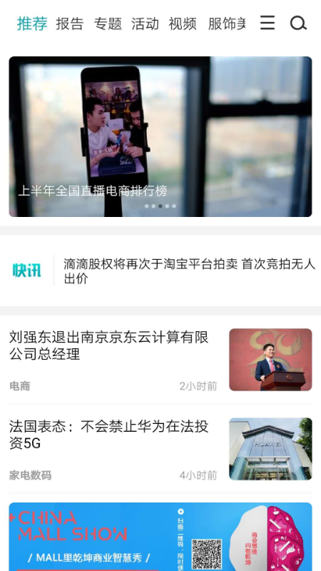联商网 截图 1
