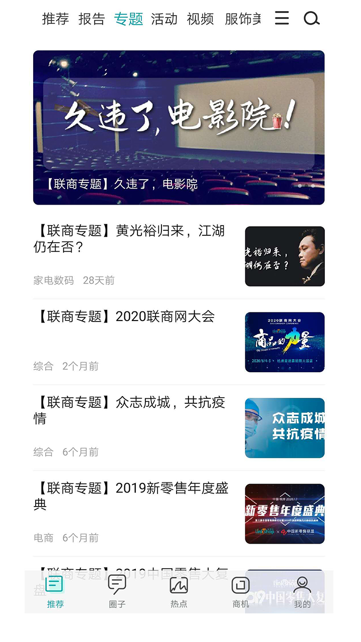 精彩截图-联商网2026官方新版