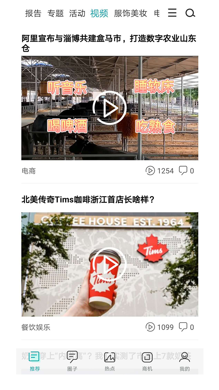 精彩截图-联商网2026官方新版