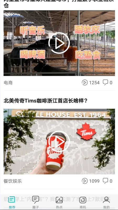联商网 截图 3