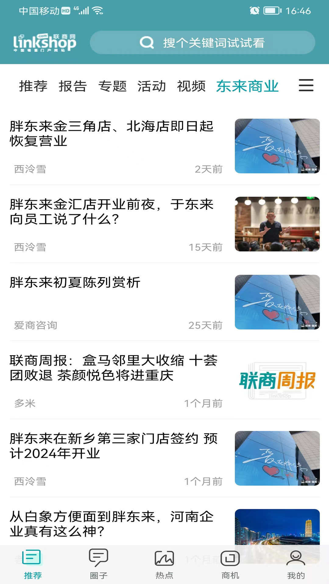 精彩截图-联商网2026官方新版