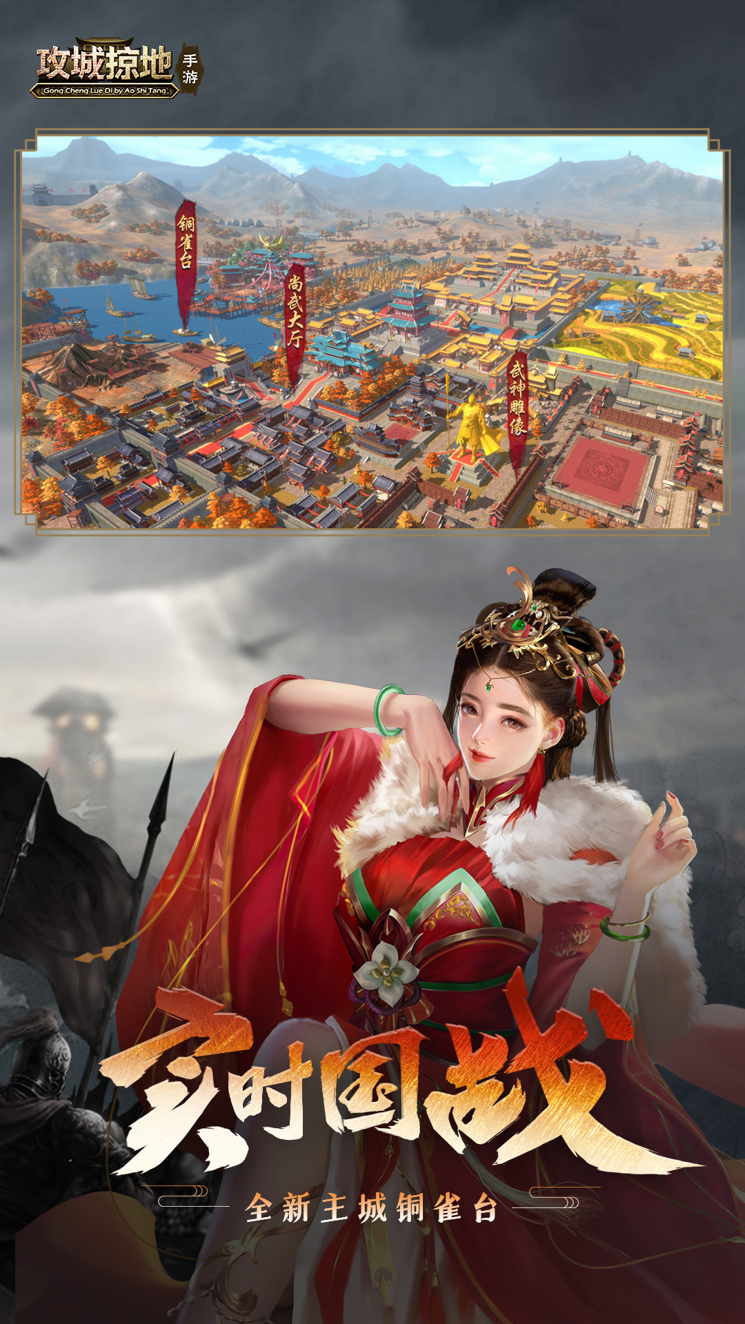 精彩截图-《攻城掠地》手机游戏软件（移动）2026官方新版