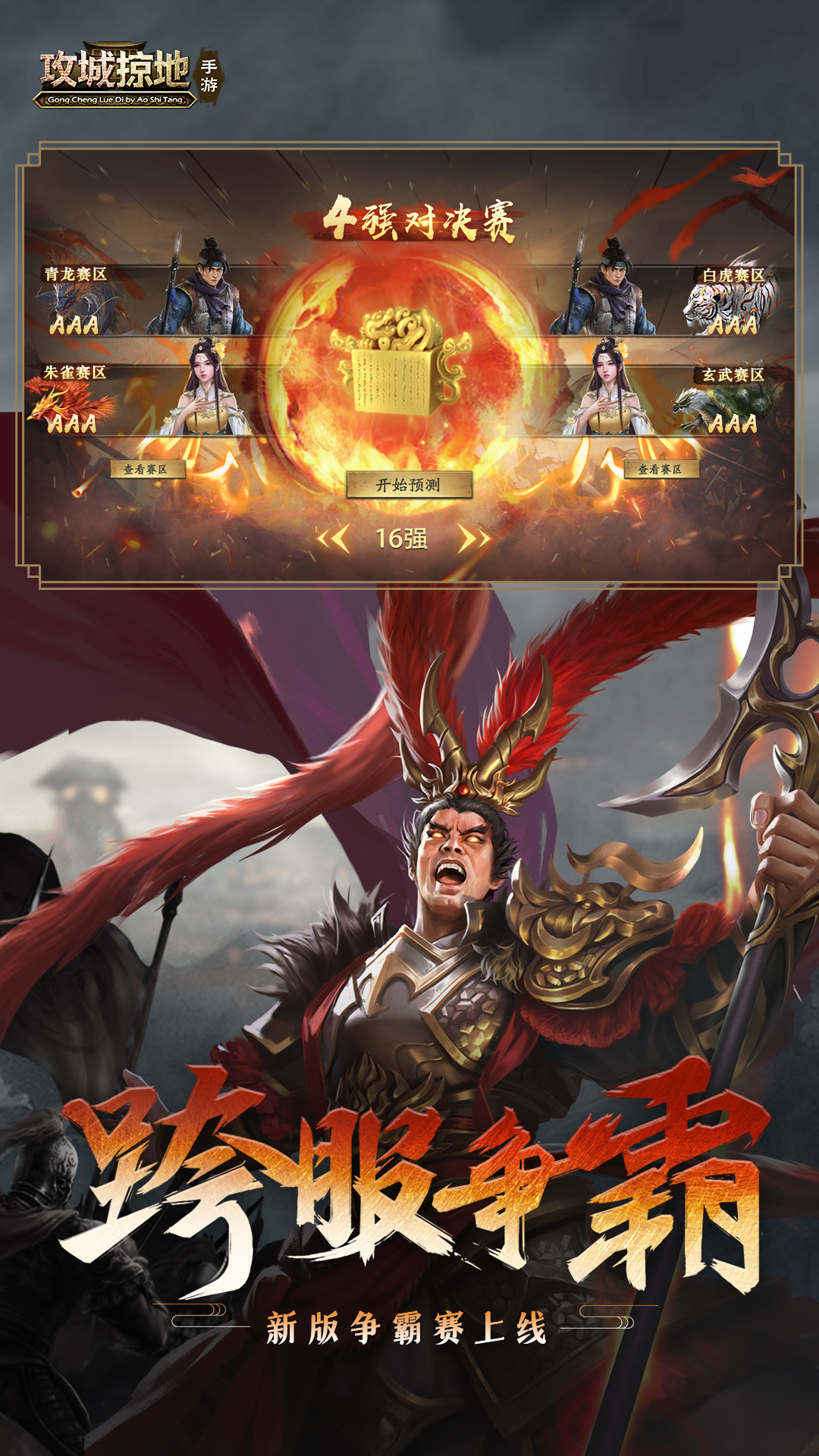 精彩截图-《攻城掠地》手机游戏软件（移动）2026官方新版