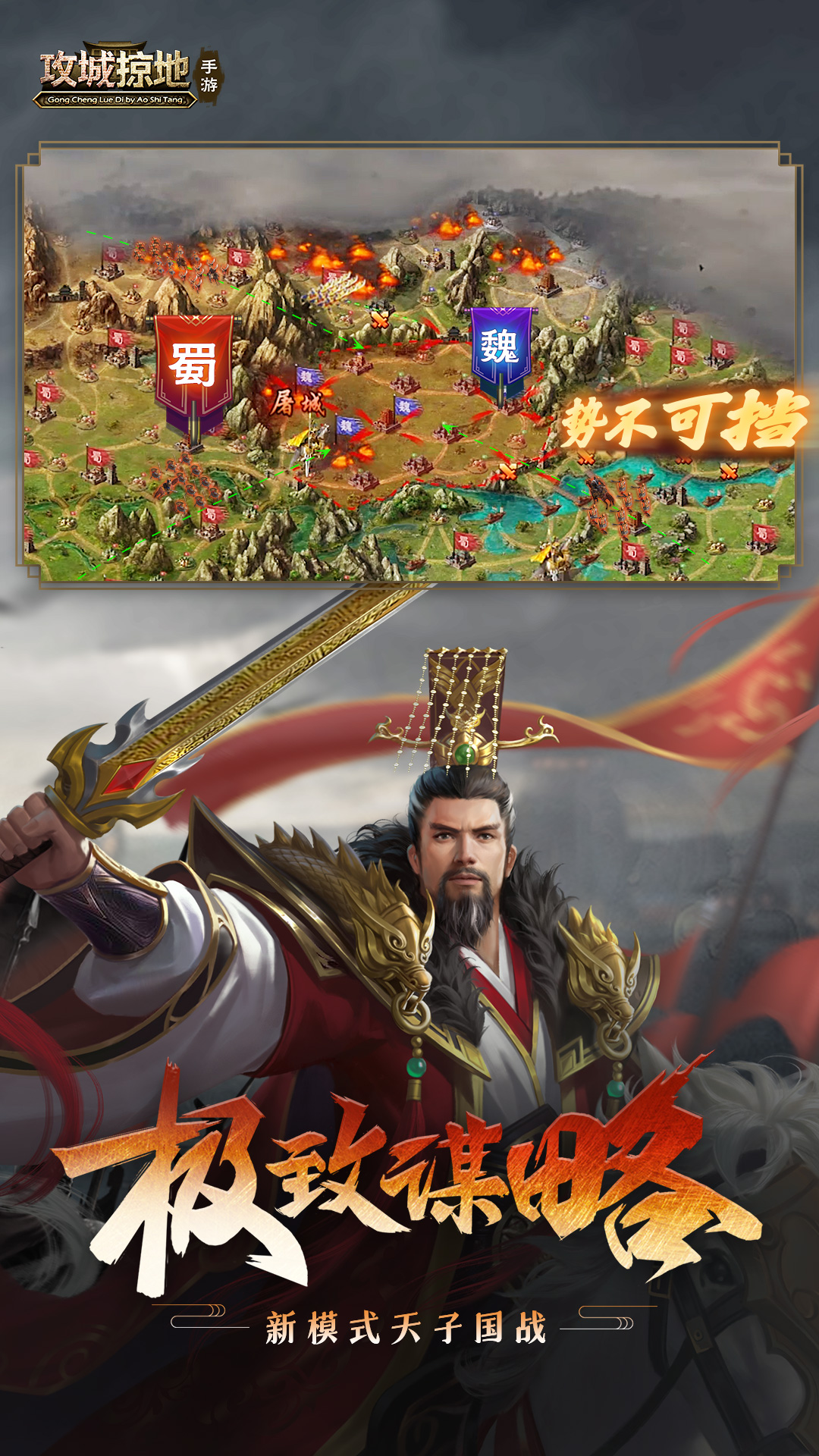 精彩截图-《攻城掠地》手机游戏软件（移动）2025官方新版