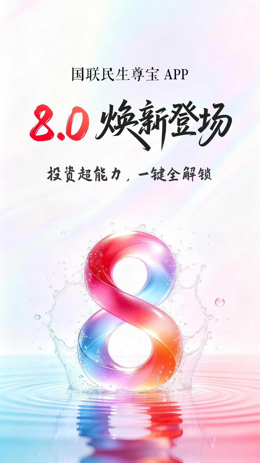 国联证券尊宝 截图 1