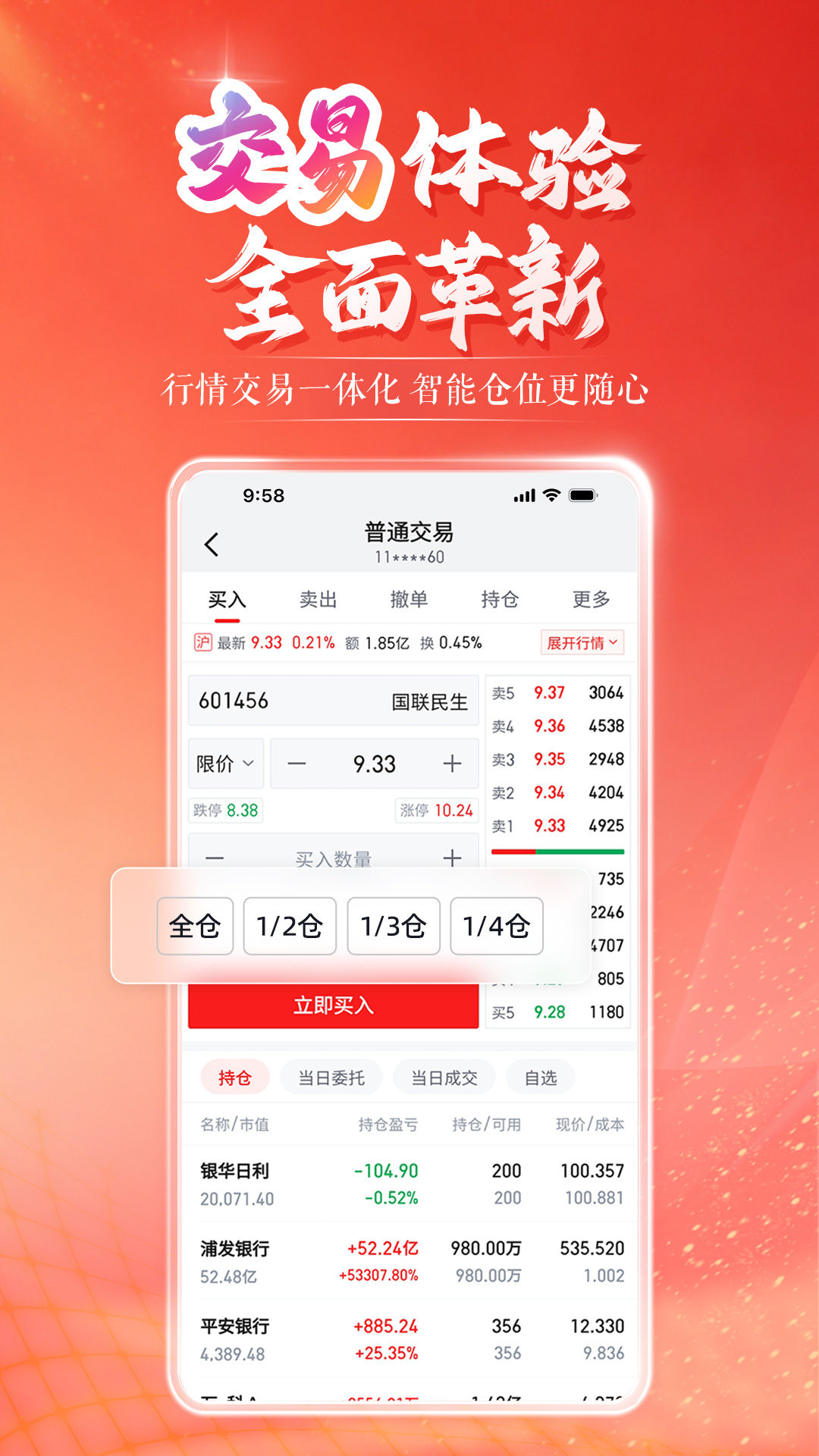 国联证券尊宝 截图 4
