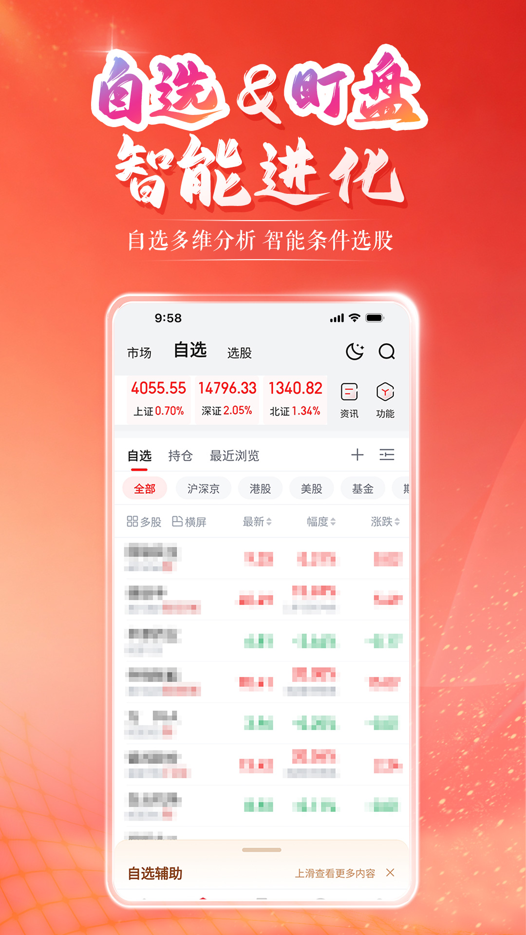 国联证券尊宝 截图 5