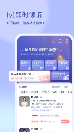 精彩截图-壹心理2024官方新版