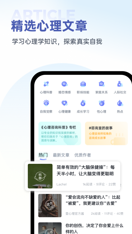 精彩截图-壹心理2025官方新版