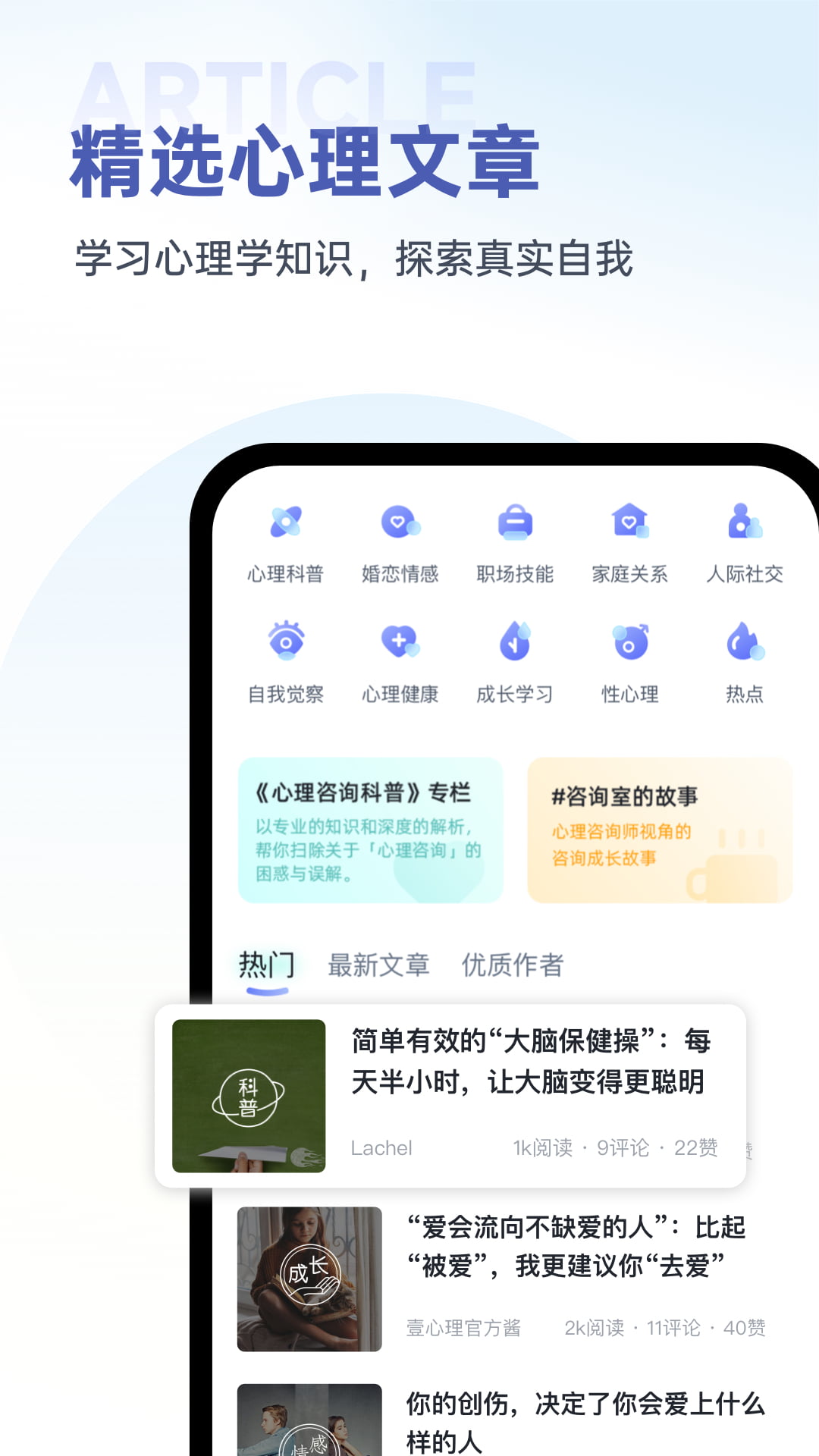 精彩截图-壹心理2026官方新版