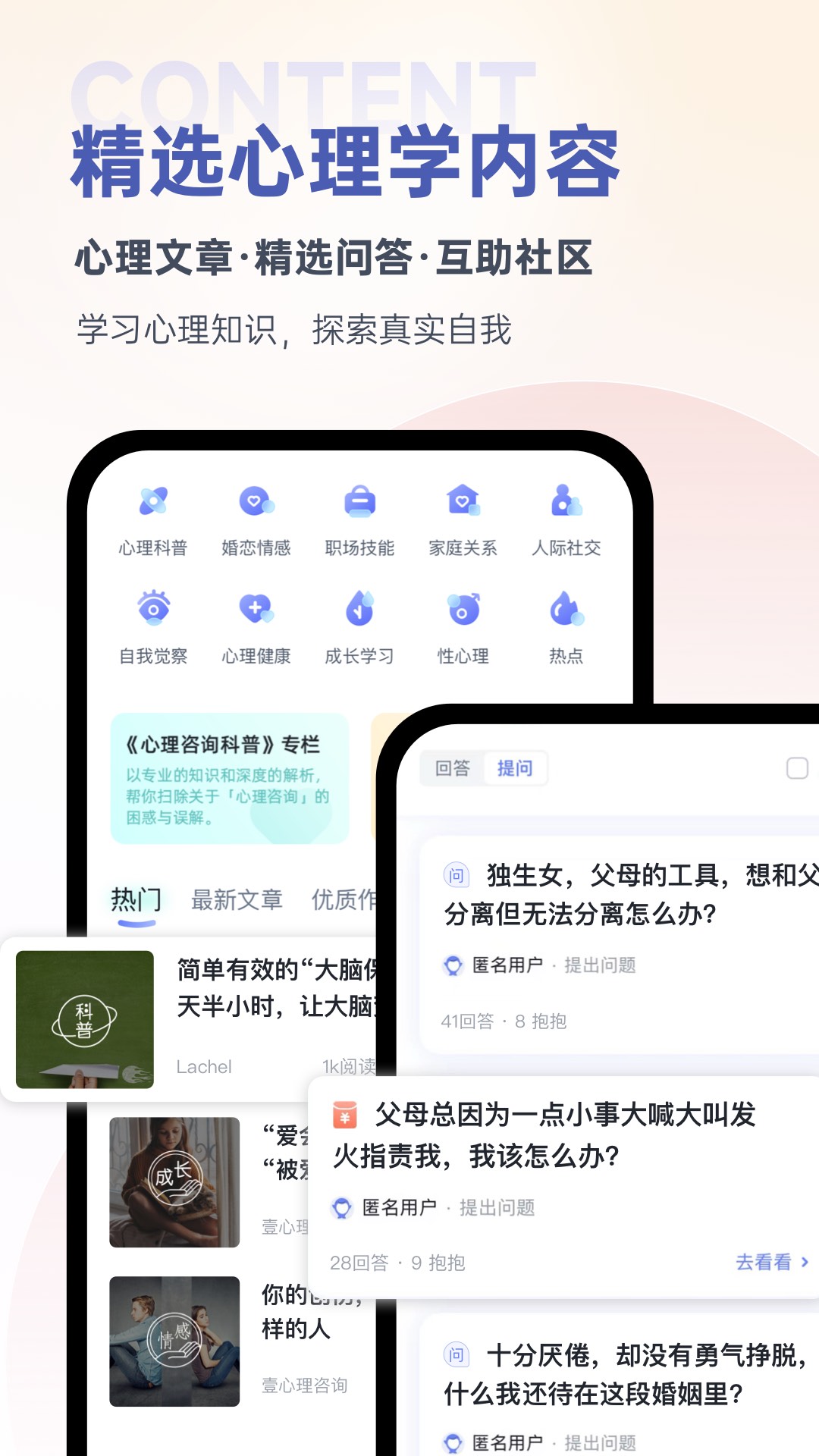 精彩截图-壹心理2026官方新版