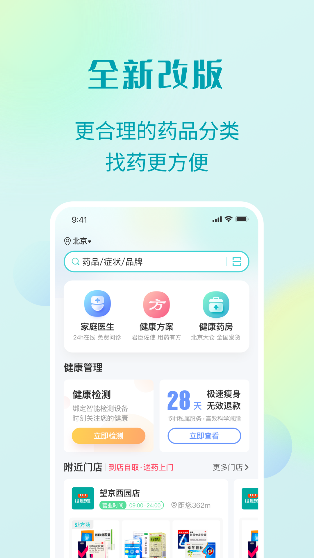 精彩截图-111医药馆2026官方新版