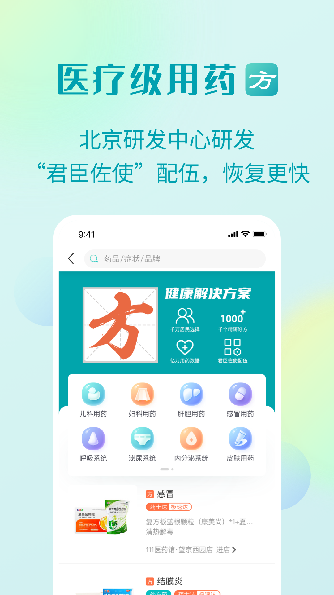 精彩截图-111医药馆2026官方新版