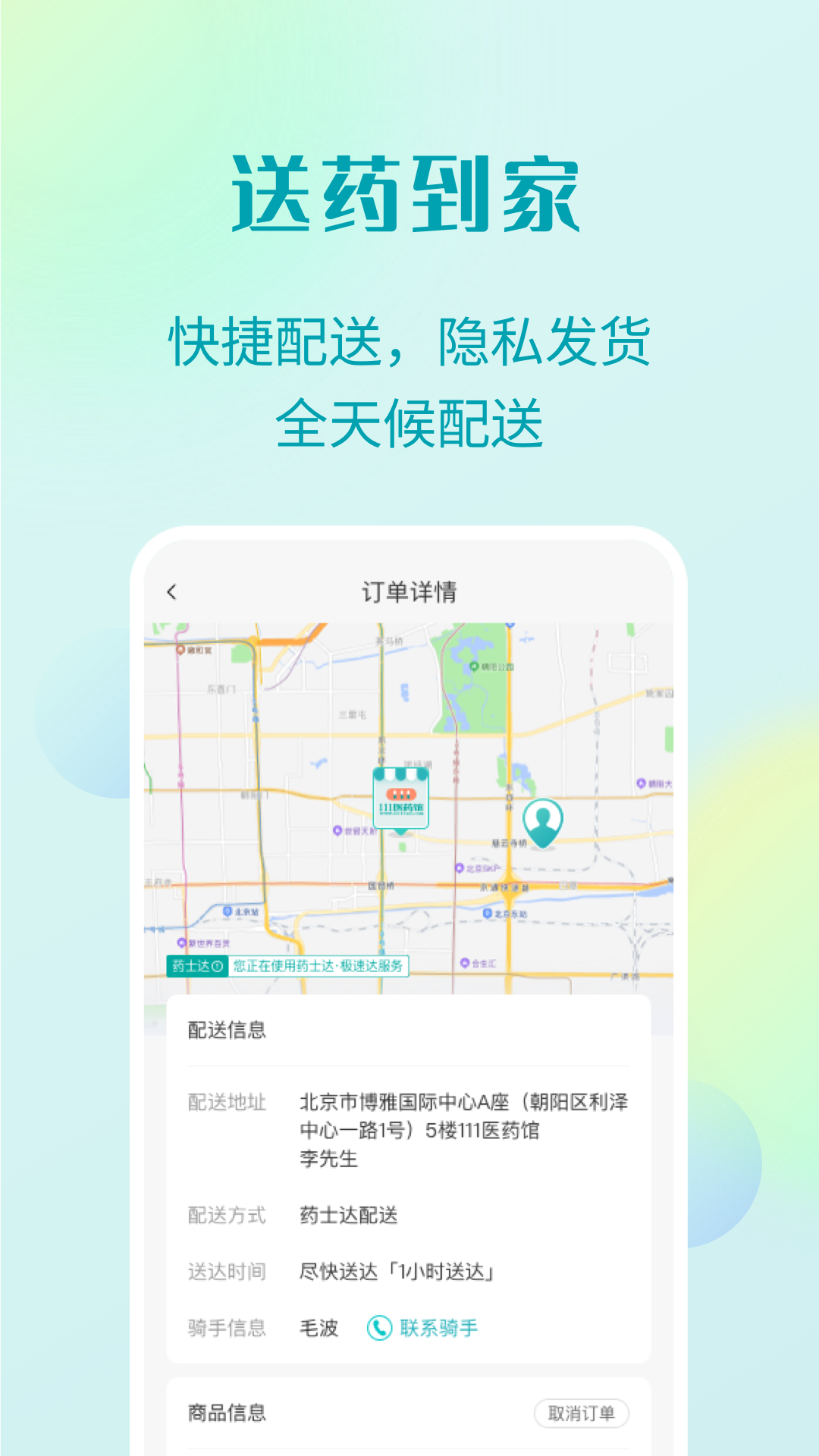 精彩截图-111医药馆2026官方新版