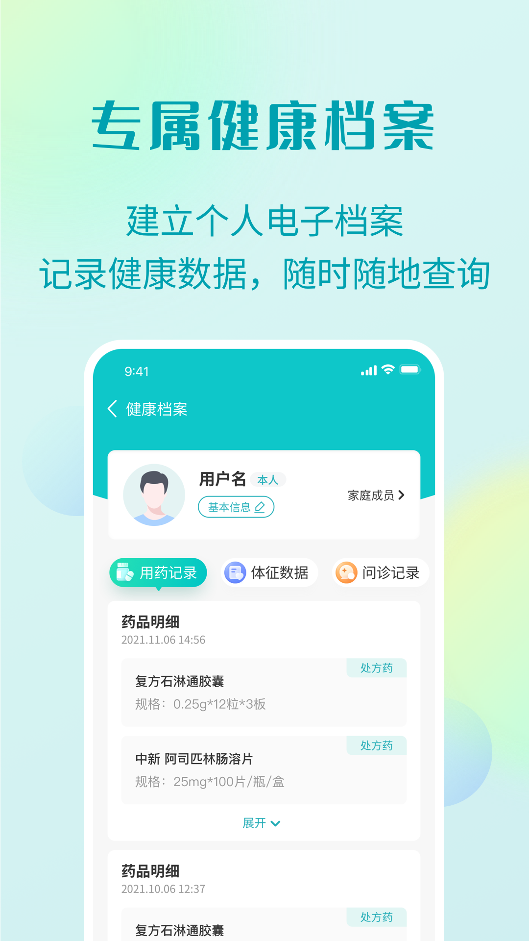 精彩截图-111医药馆2026官方新版
